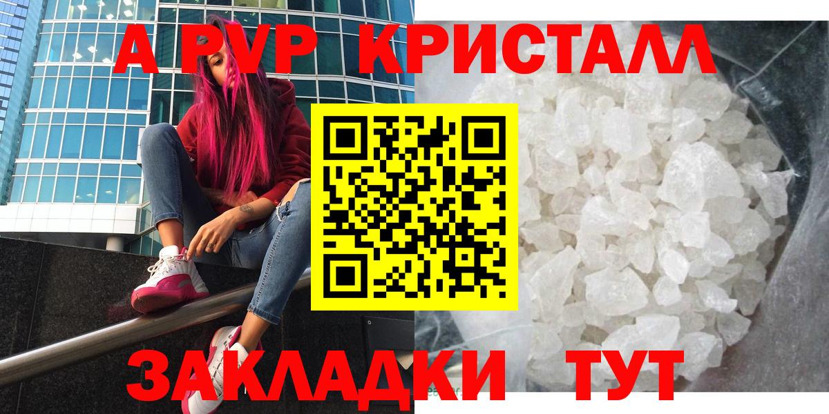 APVP Crystall  Alfa_PVP СК  A-PVP Crystall  Вход с VPN  Ступино 