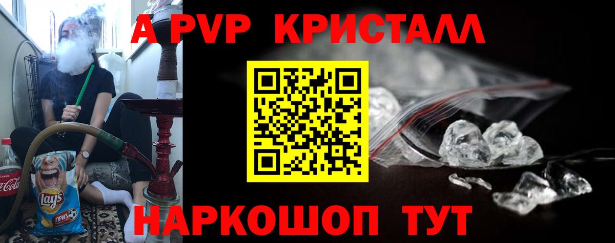 Альфа ПВП кристаллы Ступино