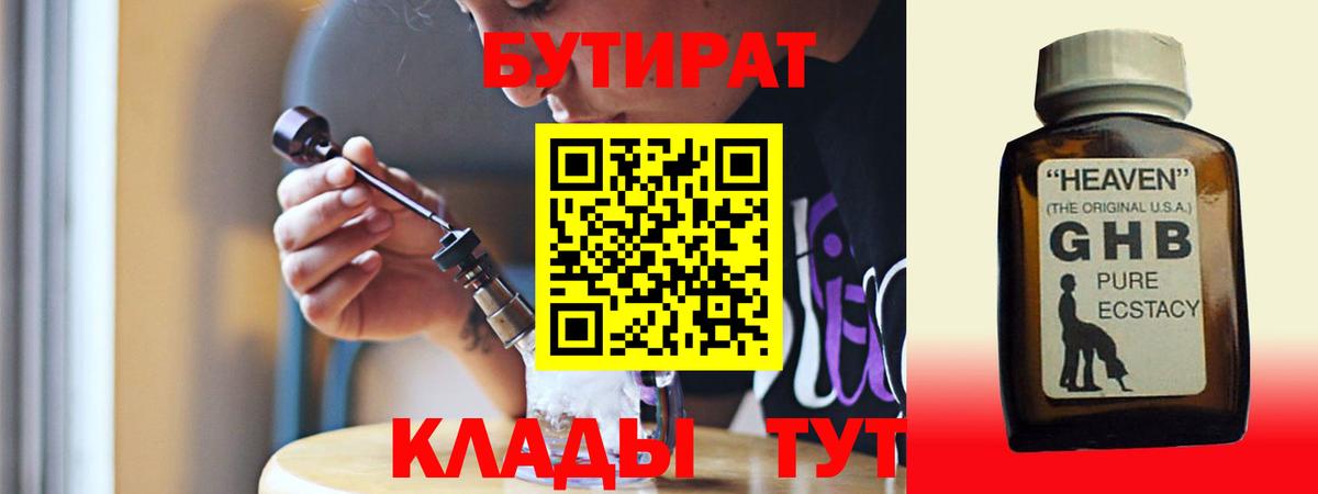 Ступино  Бутират  Вход с VPN  Бутират Butirat 