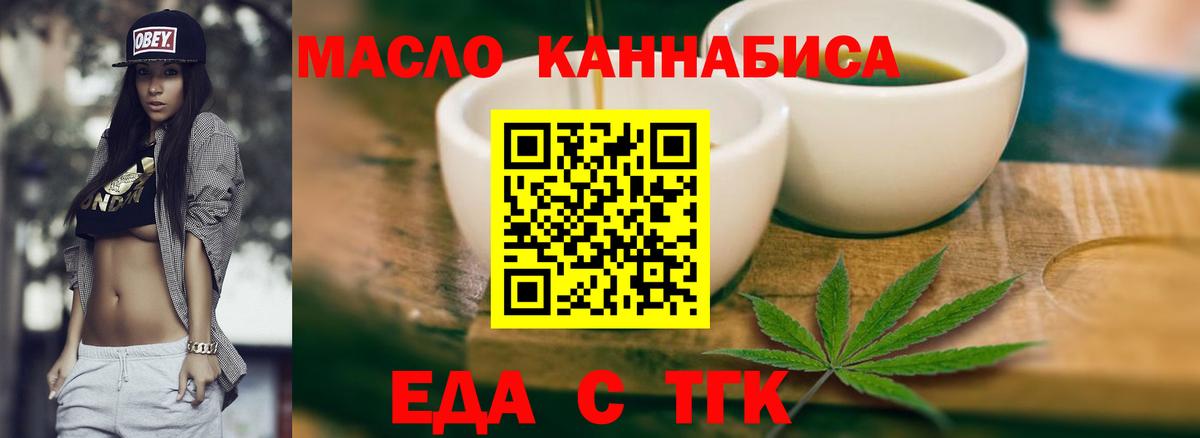 Еда ТГК конопля Ступино