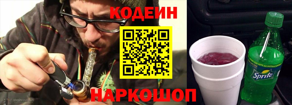 Кодеиновый сироп Lean Purple Drank  Кодеиновый сироп Lean напиток Lean (лин)  Вход с VPN  Ступино 
