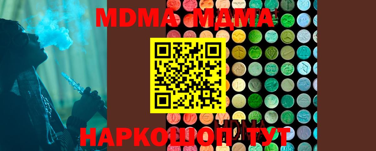 МДМА кристаллы  МДМА  Ступино  Вход с VPN 